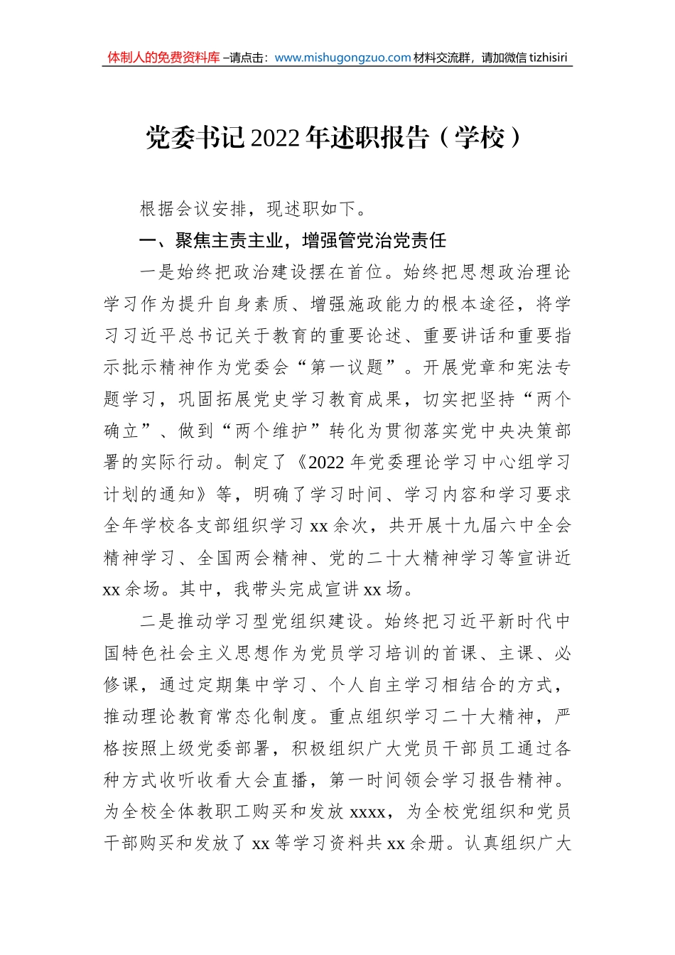 2022年述职报告汇编（8篇）（个人）_第2页