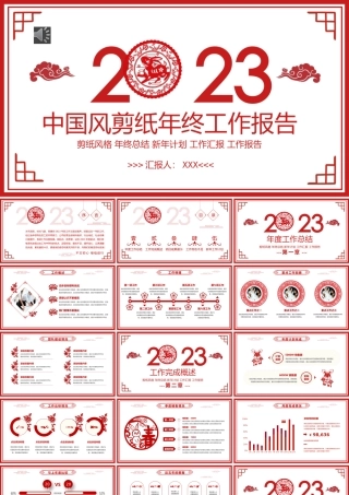 2023年终工作总结汇报报告PPT（20230110）