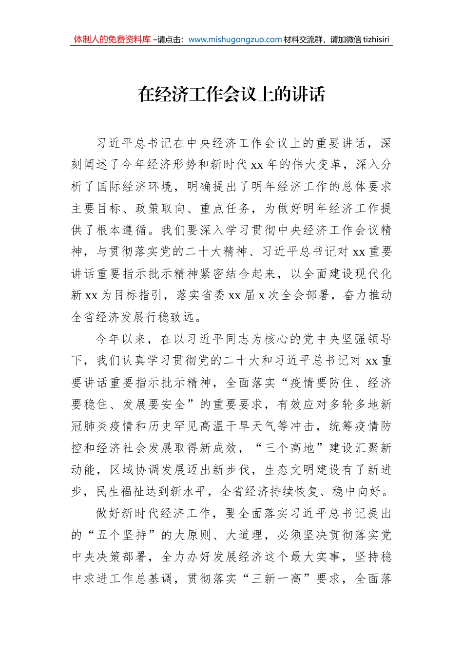 经济工作会议主题讲话汇编（5篇）_第2页