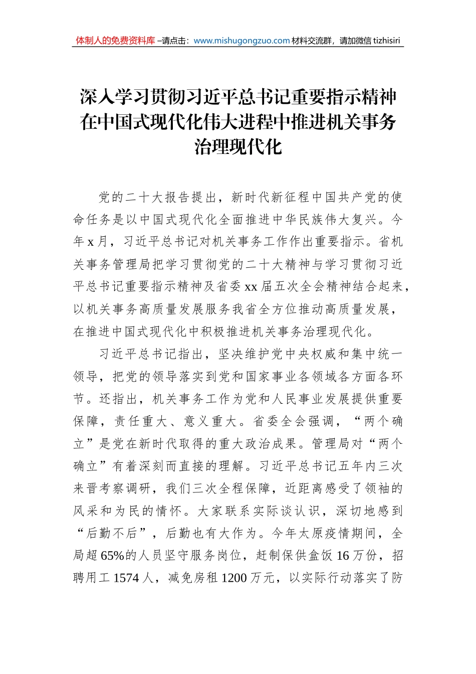 领导干部学习贯彻党的二十大精神专题研讨班上的发言汇编（4篇）_第2页