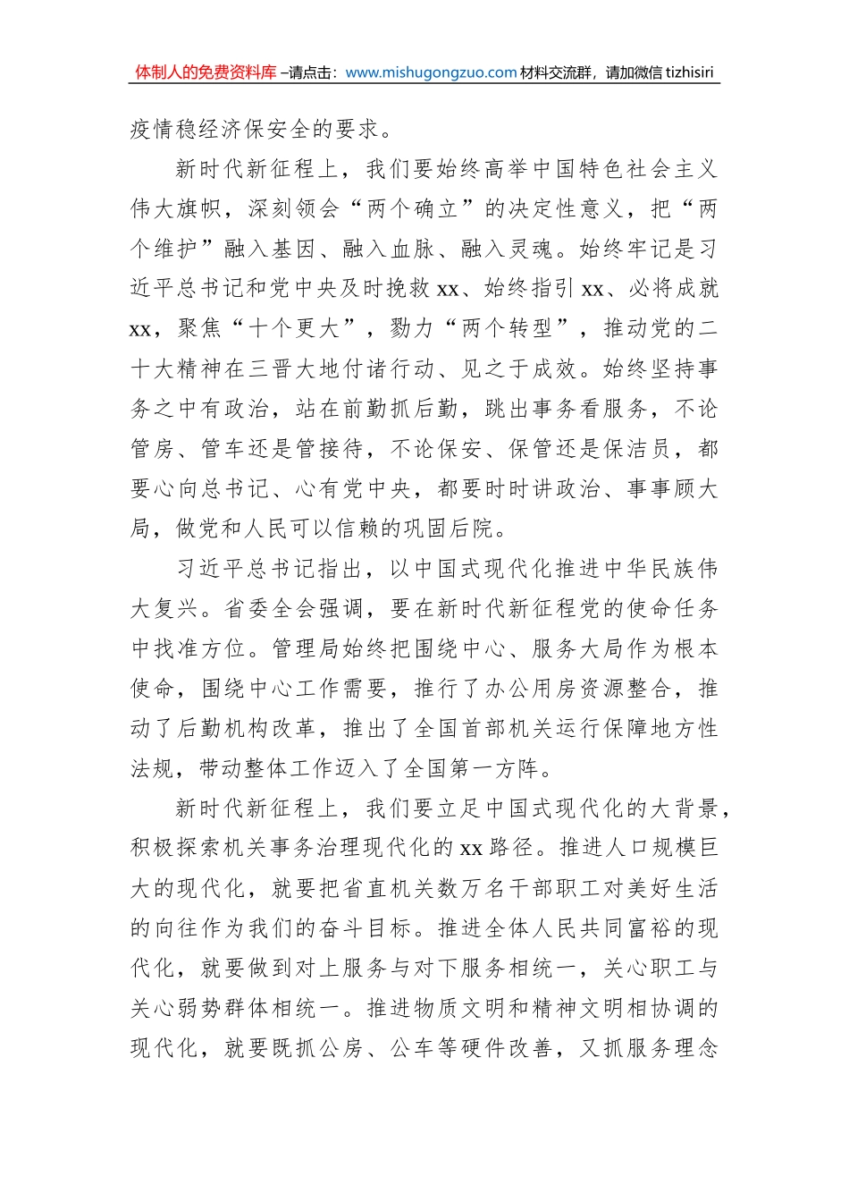 领导干部学习贯彻党的二十大精神专题研讨班上的发言汇编（4篇）_第3页
