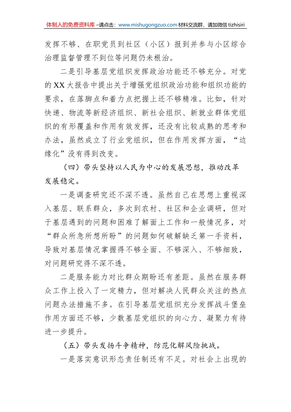 组织部长2022年度民主生活会个人“六个方面”检视材料_第3页
