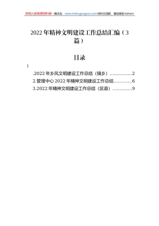 2022年精神文明建设工作总结汇编（3篇）