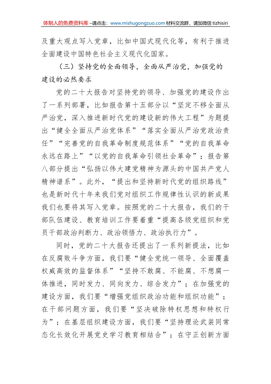 党章党课讲稿：学习领会党章修改的重大意义与主要内容增强党性修养_第2页