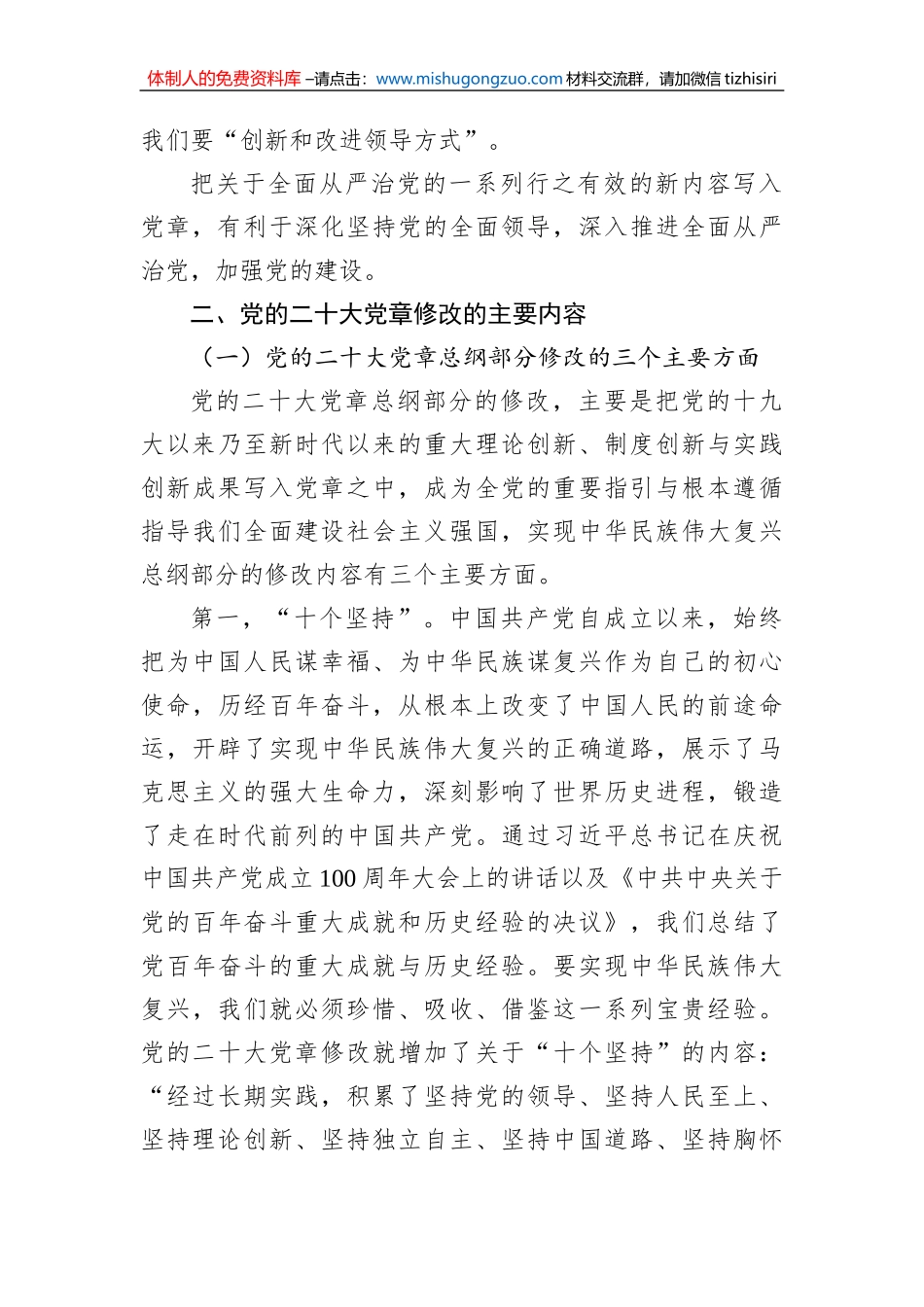 党章党课讲稿：学习领会党章修改的重大意义与主要内容增强党性修养_第3页