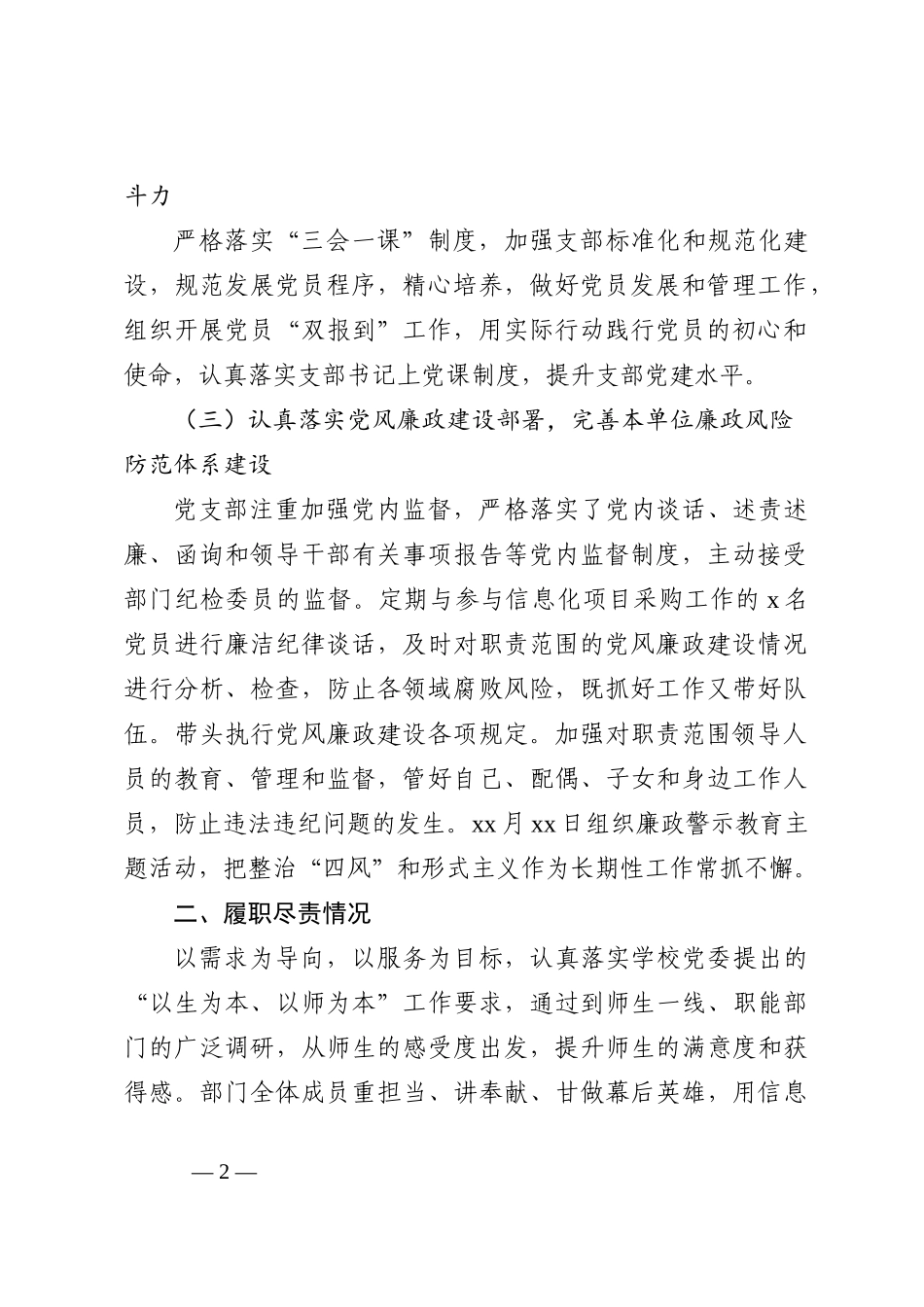 （2篇）中层干部2022年述职报告_第2页