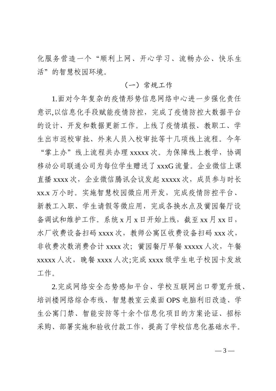 （2篇）中层干部2022年述职报告_第3页