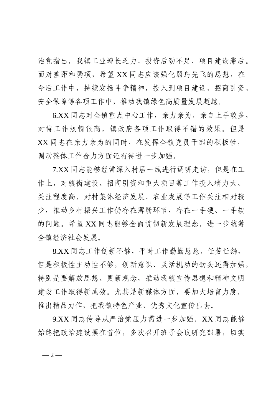 2022年民主生活会相互批评意见汇编_第2页