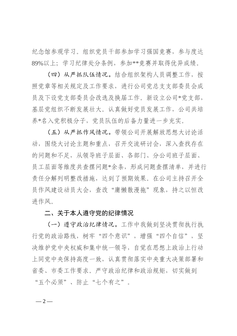 党员领导干部2022年个人述责述廉报告_第2页