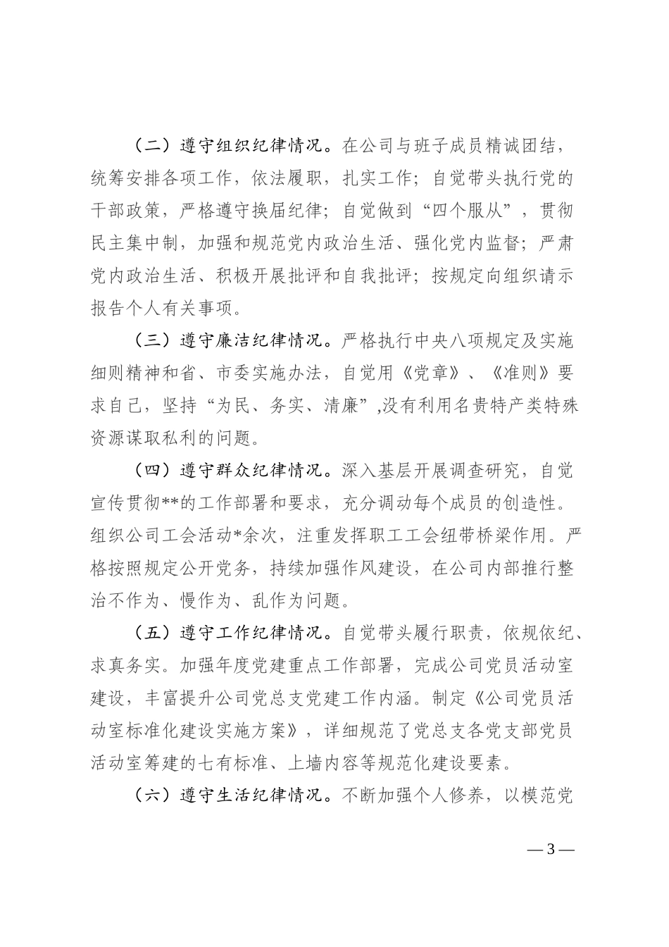 党员领导干部2022年个人述责述廉报告_第3页