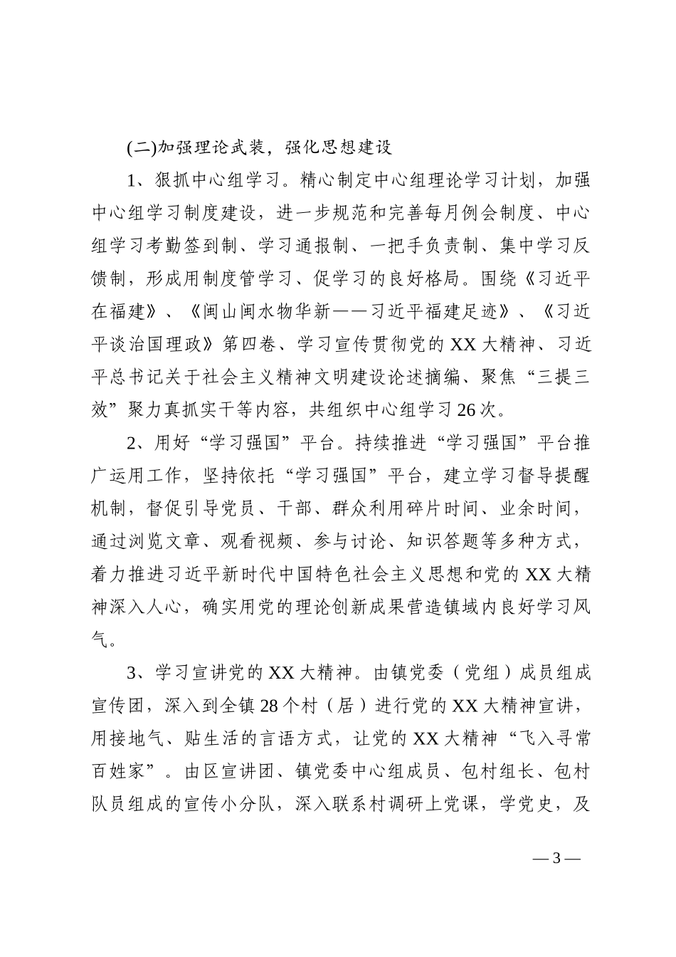 关于镇2022年落实ysxt工作责任制情况的报告_第3页