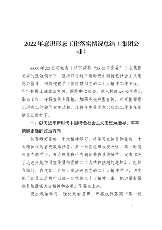 集团公司2022年ysxt工作落实情况总结