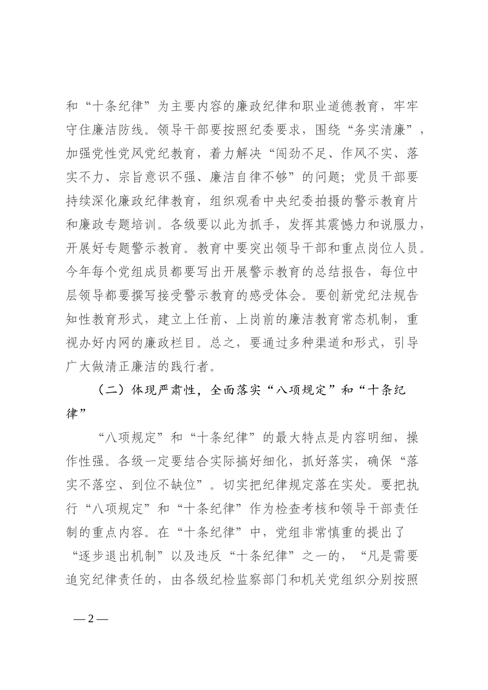 书记在新年度党风廉政建设大会上的讲话_第2页
