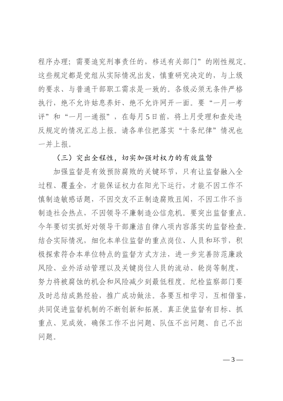书记在新年度党风廉政建设大会上的讲话_第3页