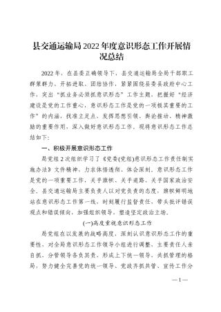 县交通运输局2022年度ysxt工作开展情况总结