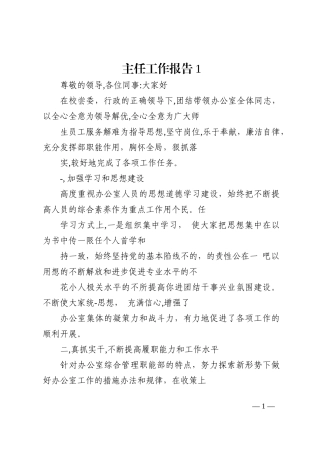 5篇学校办公室主任2023工作报告