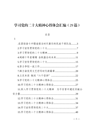 学习党的盛会精神心得体会汇编（29篇）