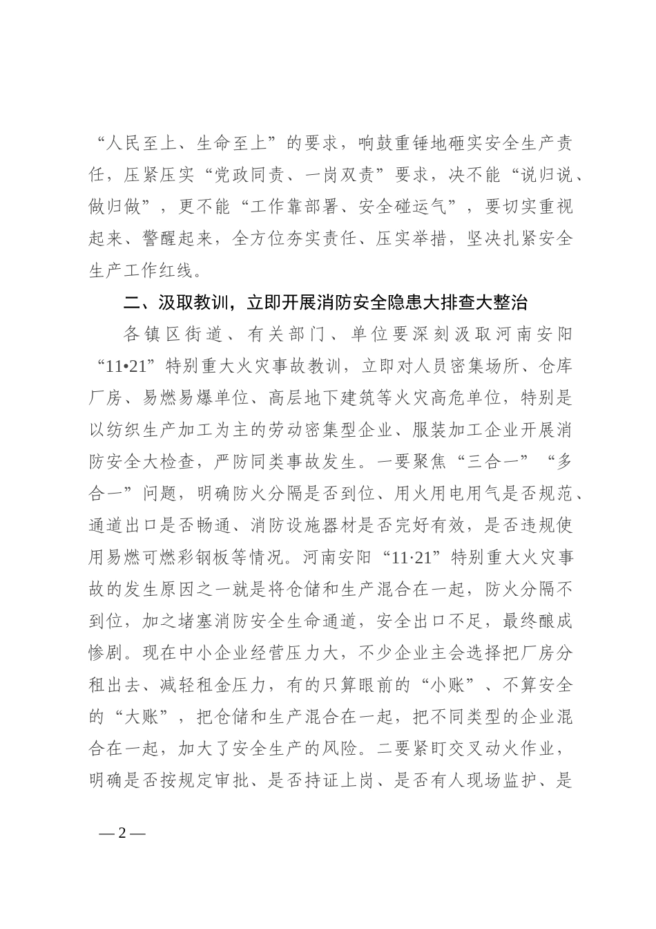 在全市安全生产会议上的讲话_第2页