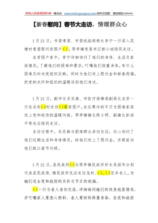 【新春慰问】春节大走访，情暖群众心