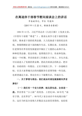 21-在离退休干部春节慰问座谈会上的讲话