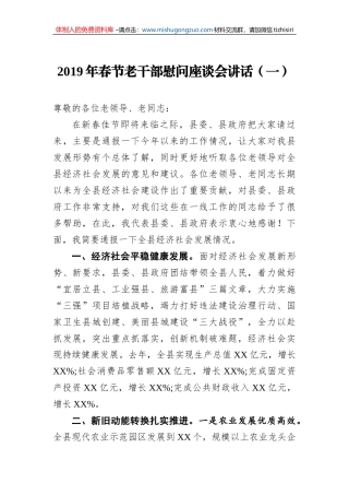 2019年春节老干部慰问座谈会讲话（一）