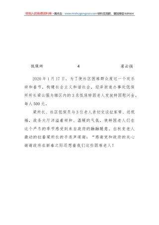 2020年1月17日迎春节发放特困老人慰问金简报