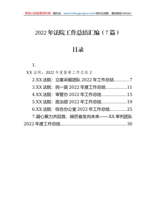 2022年法院工作总结汇编（7篇）