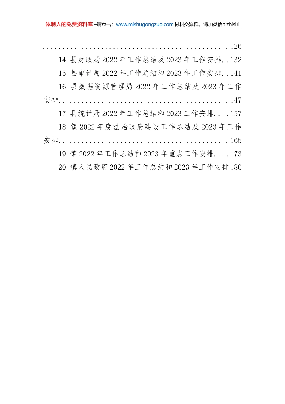 2022年工作总结和2023年工作安排汇编（20篇）_第2页