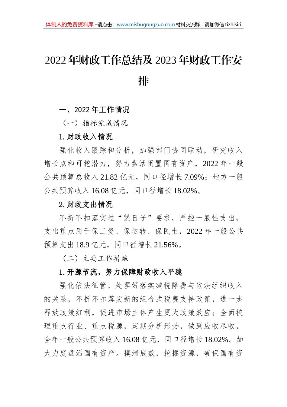2022年工作总结和2023年工作安排汇编（20篇）_第3页
