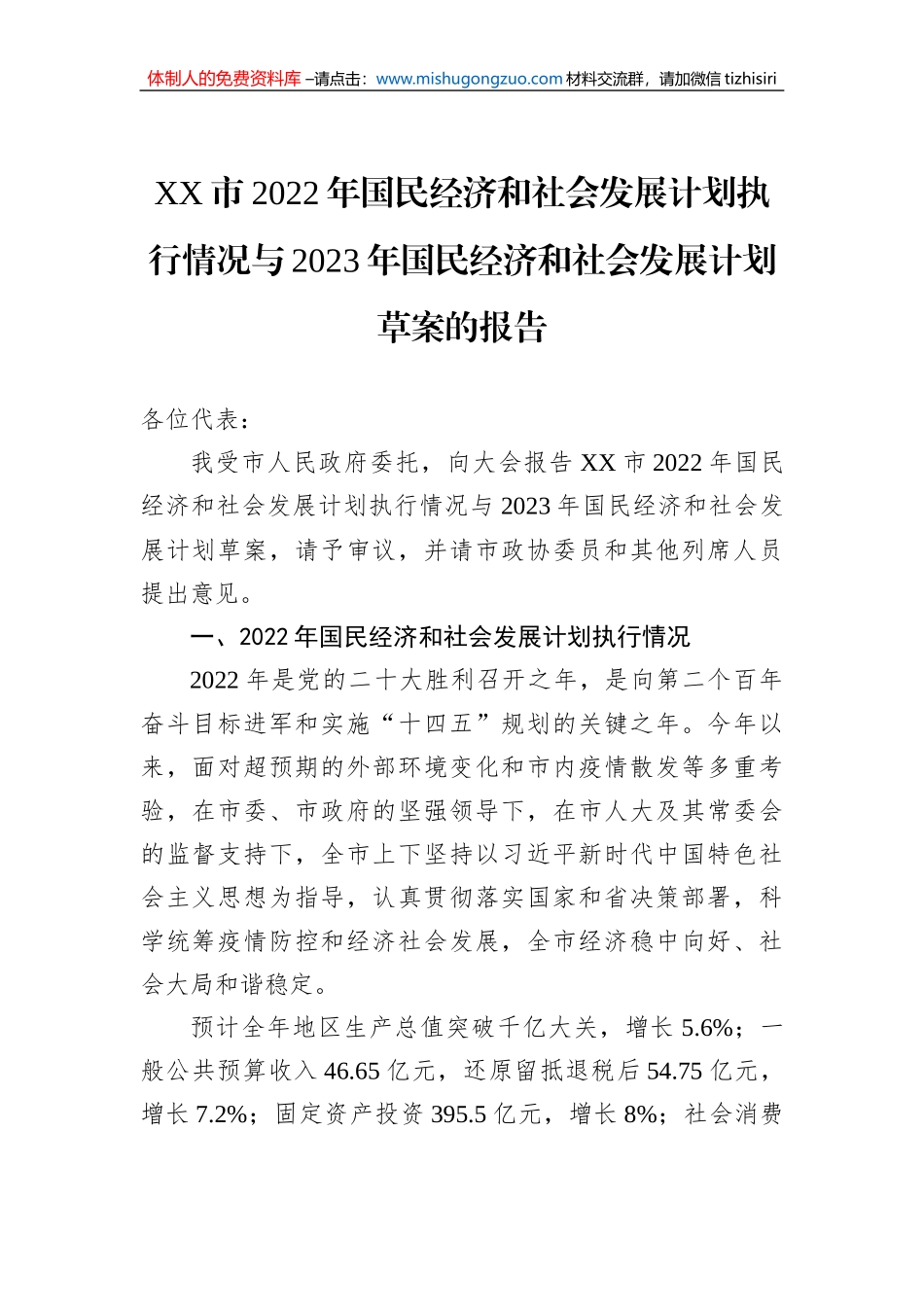 2022年国民经济和社会发展计划执行情况与2023年国民经济和社会发展计划草案的报告汇编（7篇）_第3页