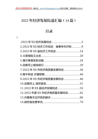 2022年经济发展综述汇编（14篇）