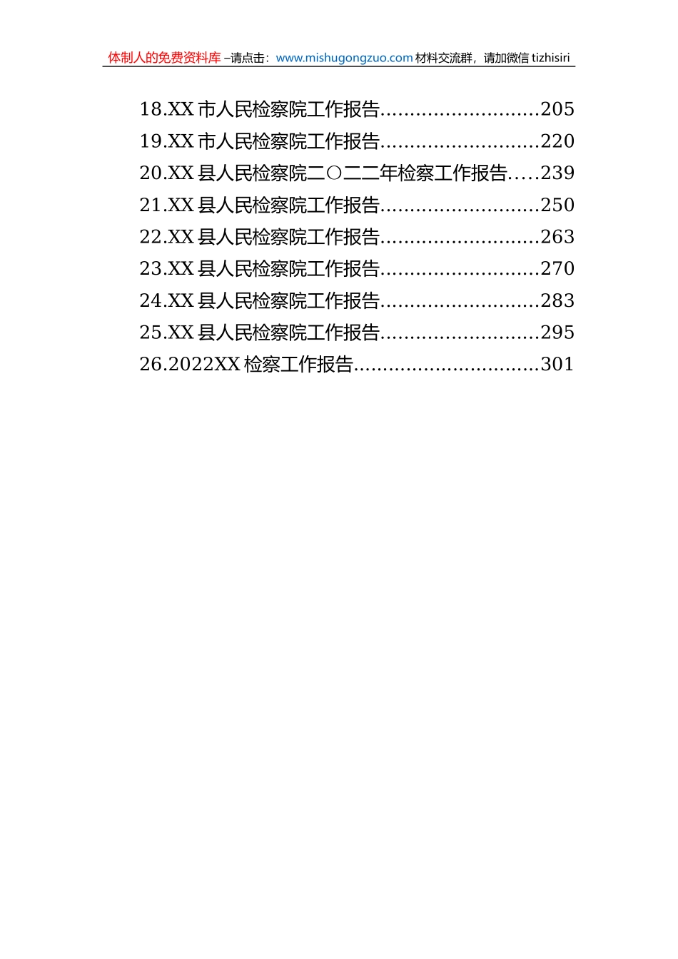 2022年人民检察院工作报告汇编（26篇）_第2页