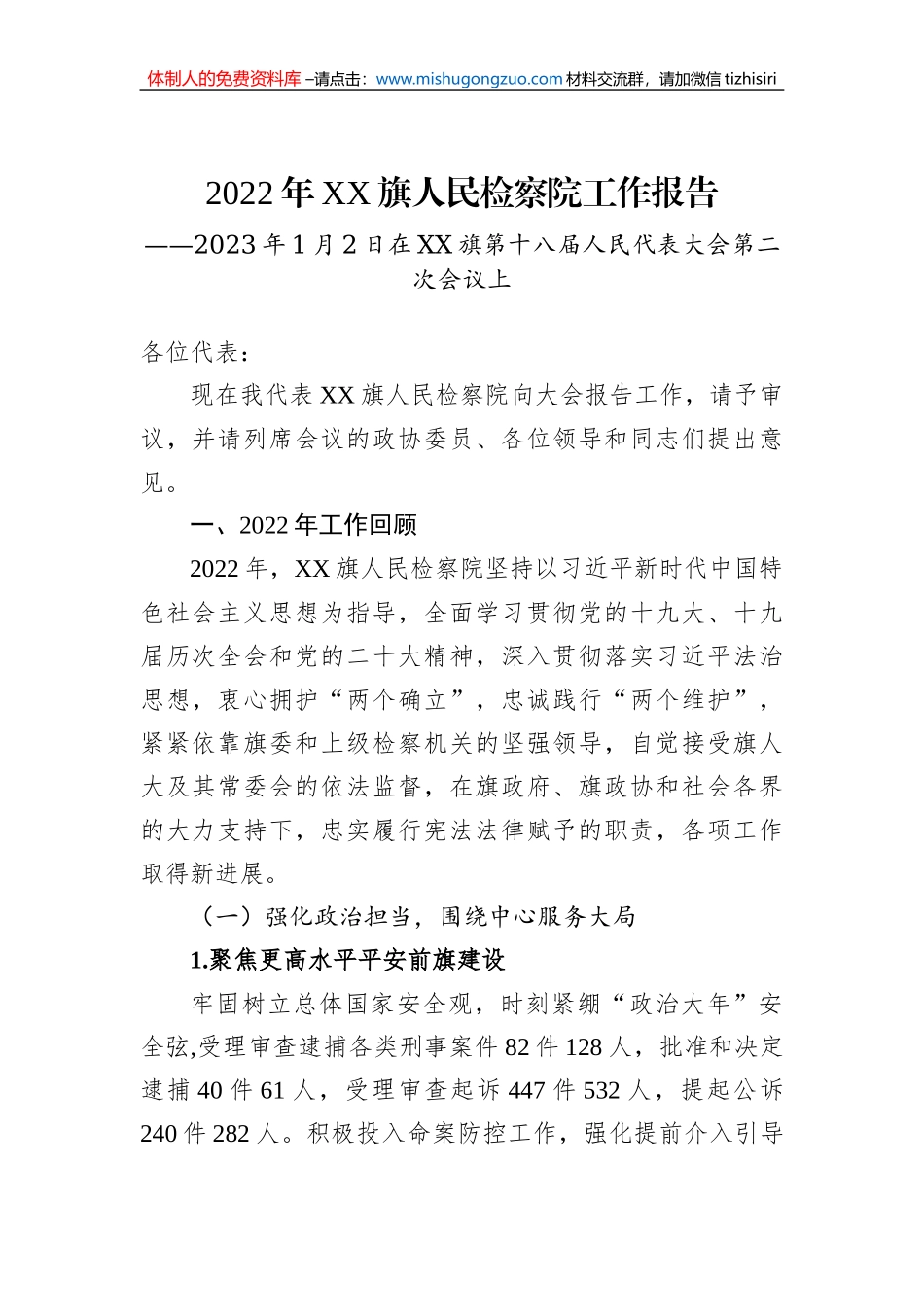2022年人民检察院工作报告汇编（26篇）_第3页