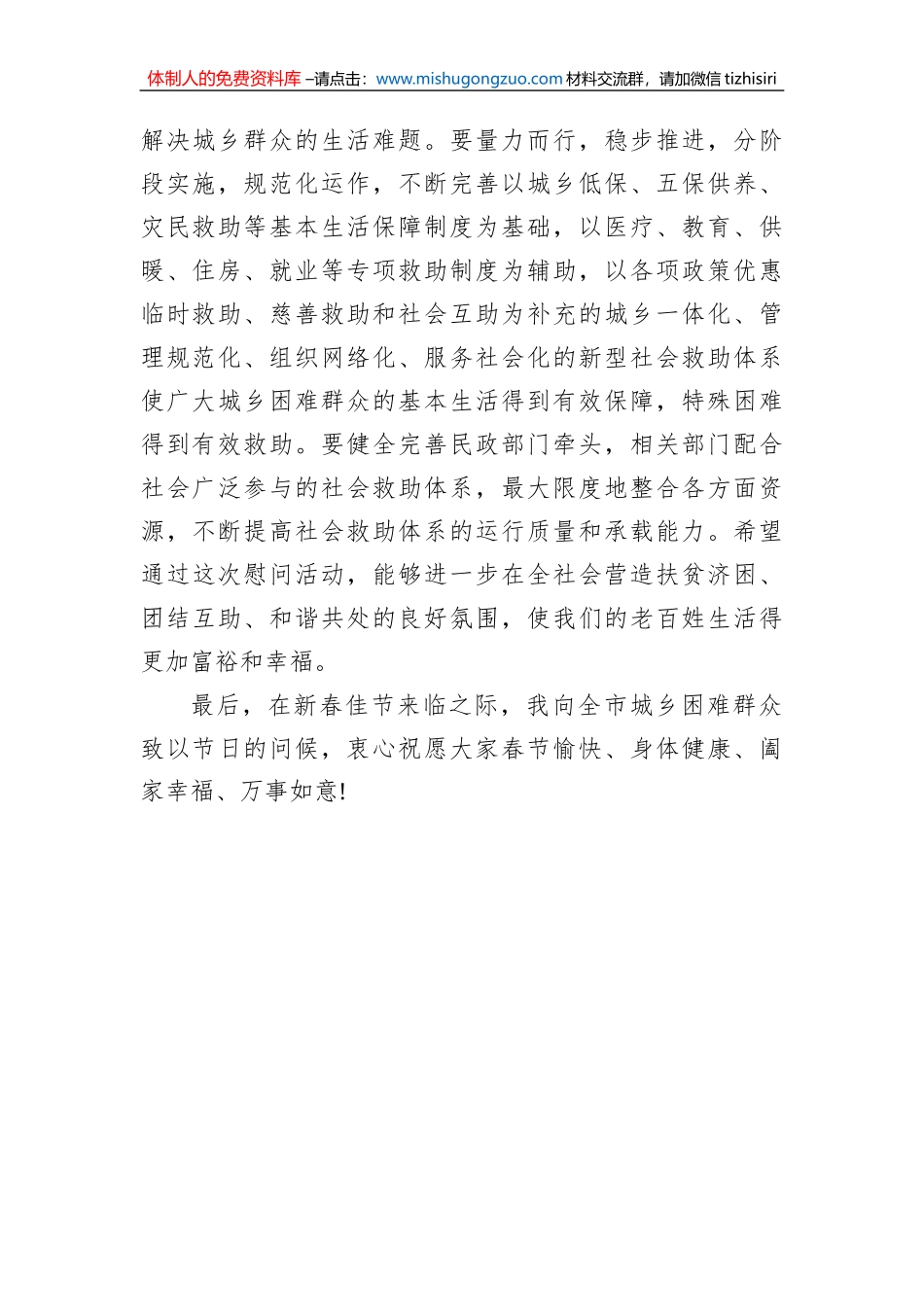 城乡困难群众春节慰问讲话稿_第2页