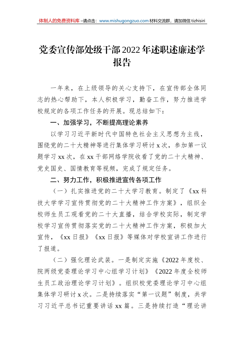 处级干部2022年述职述廉述学报告汇编（4篇）_第2页