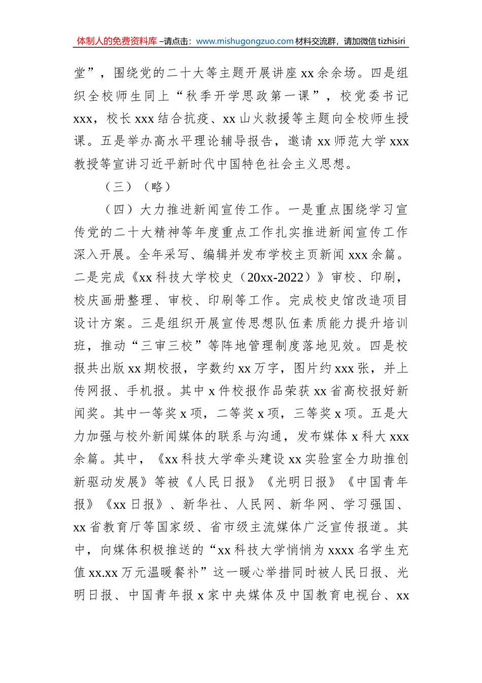 处级干部2022年述职述廉述学报告汇编（4篇）_第3页