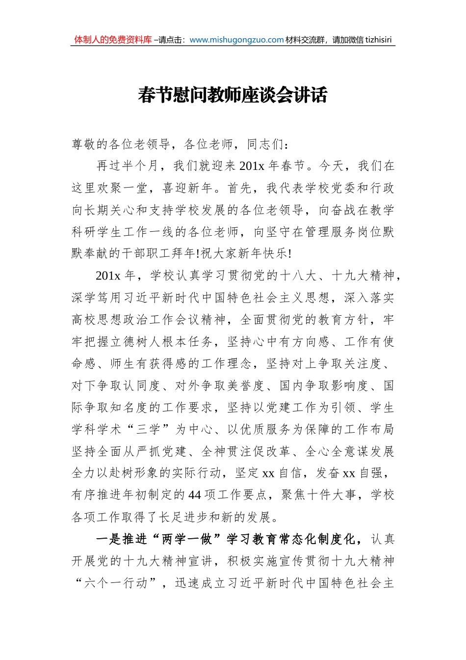 春节慰问教师座谈会讲话_第1页