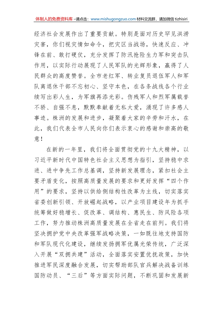 春节慰问信3_第2页