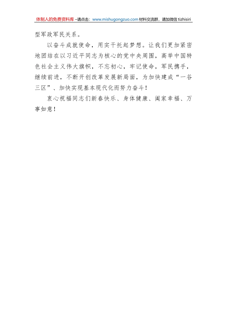 春节慰问信3_第3页