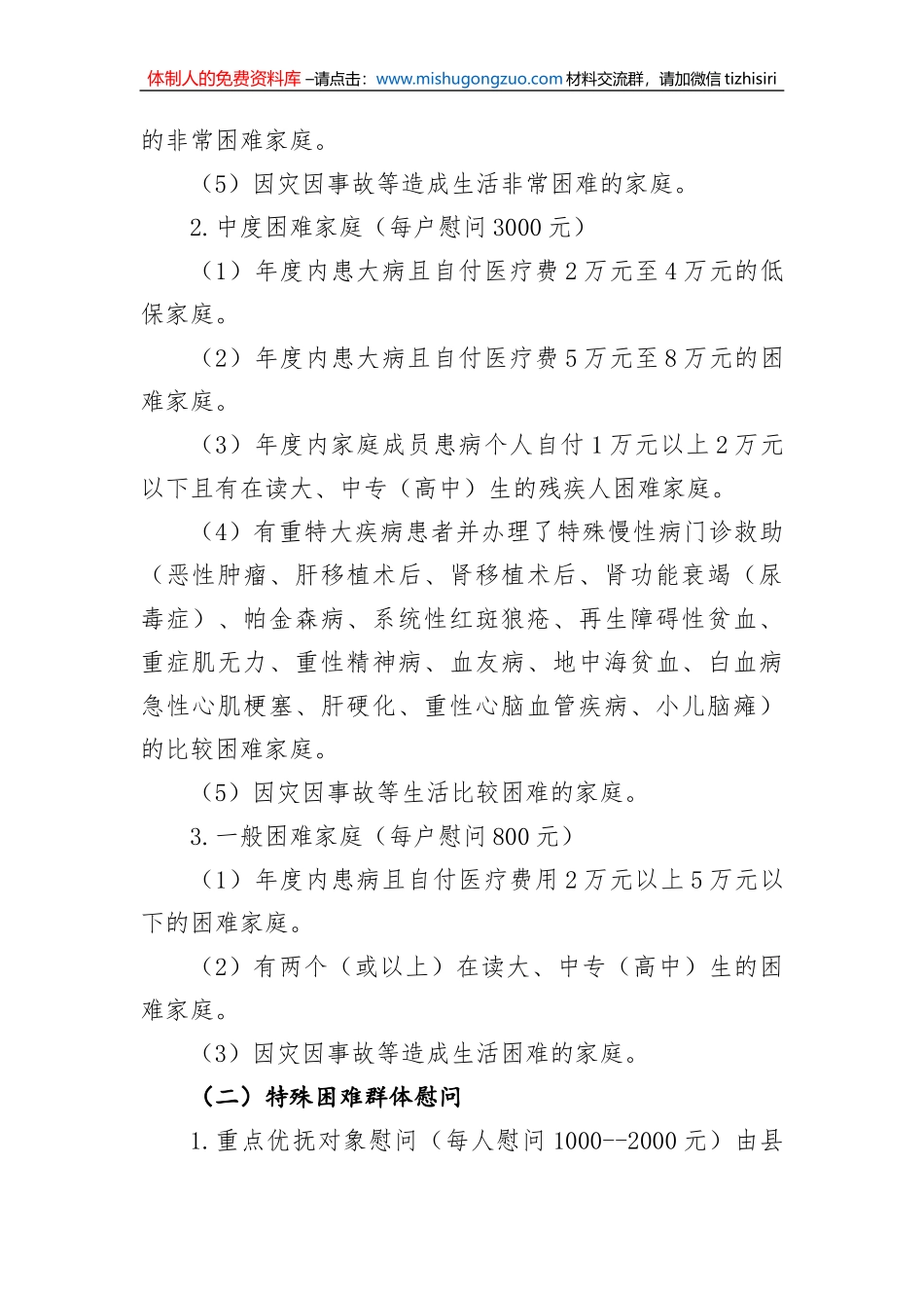 春节走访慰问工作方案4_第2页
