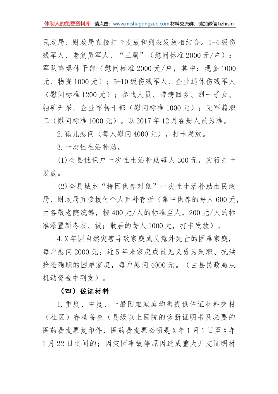 春节走访慰问工作方案4_第3页