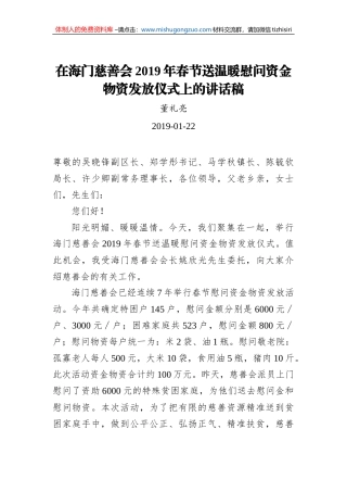 董礼亮：在海门慈善会2019年春节送温暖慰问资金物资发放仪式上的讲话稿