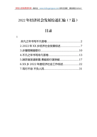 2022年经济社会发展综述汇编（7篇）