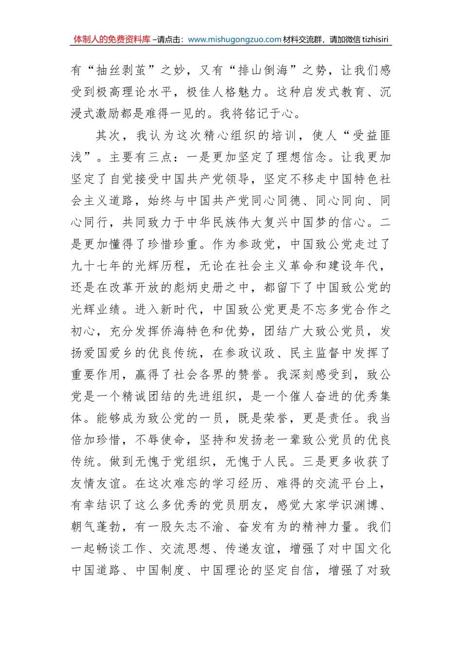 在2022年致公党省直工委、xx市委会新党员培训班上的发言（2篇）_第3页