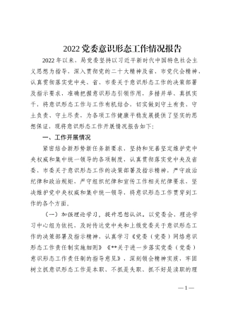 2022党委ysxt工作情况报告