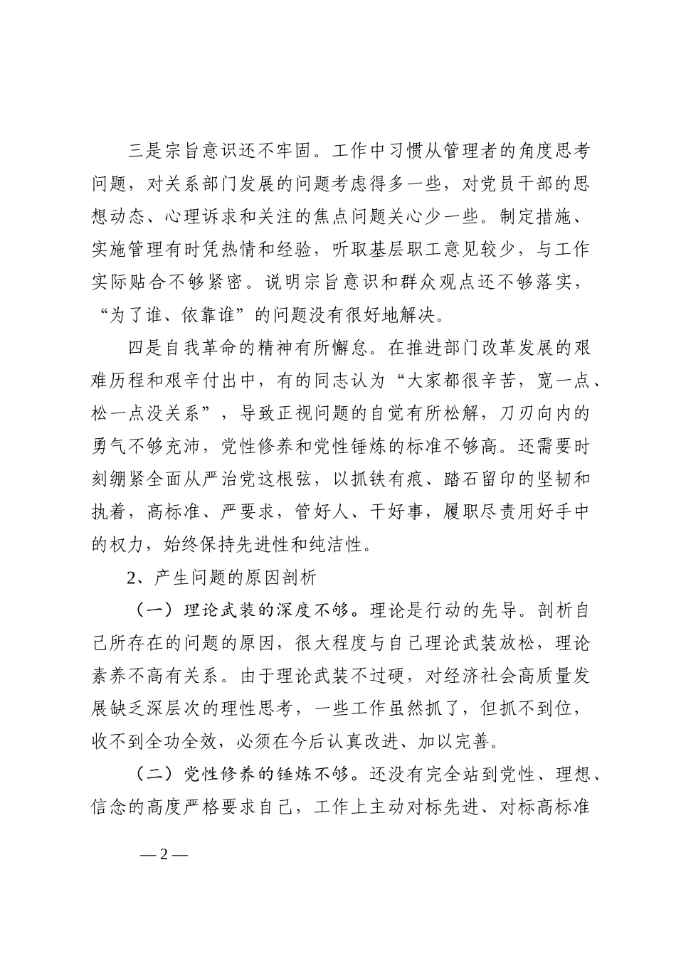 2022年民主生活会六个带头存在问题原因剖析分析(10条)_第2页