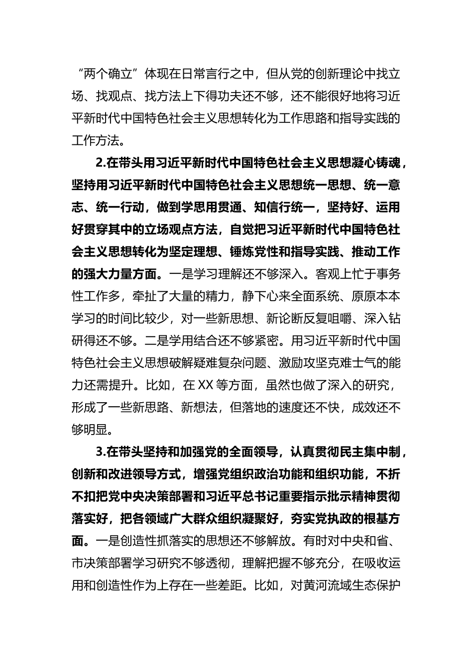 市委常委会2022年度民主生活会个人发言提纲_第2页