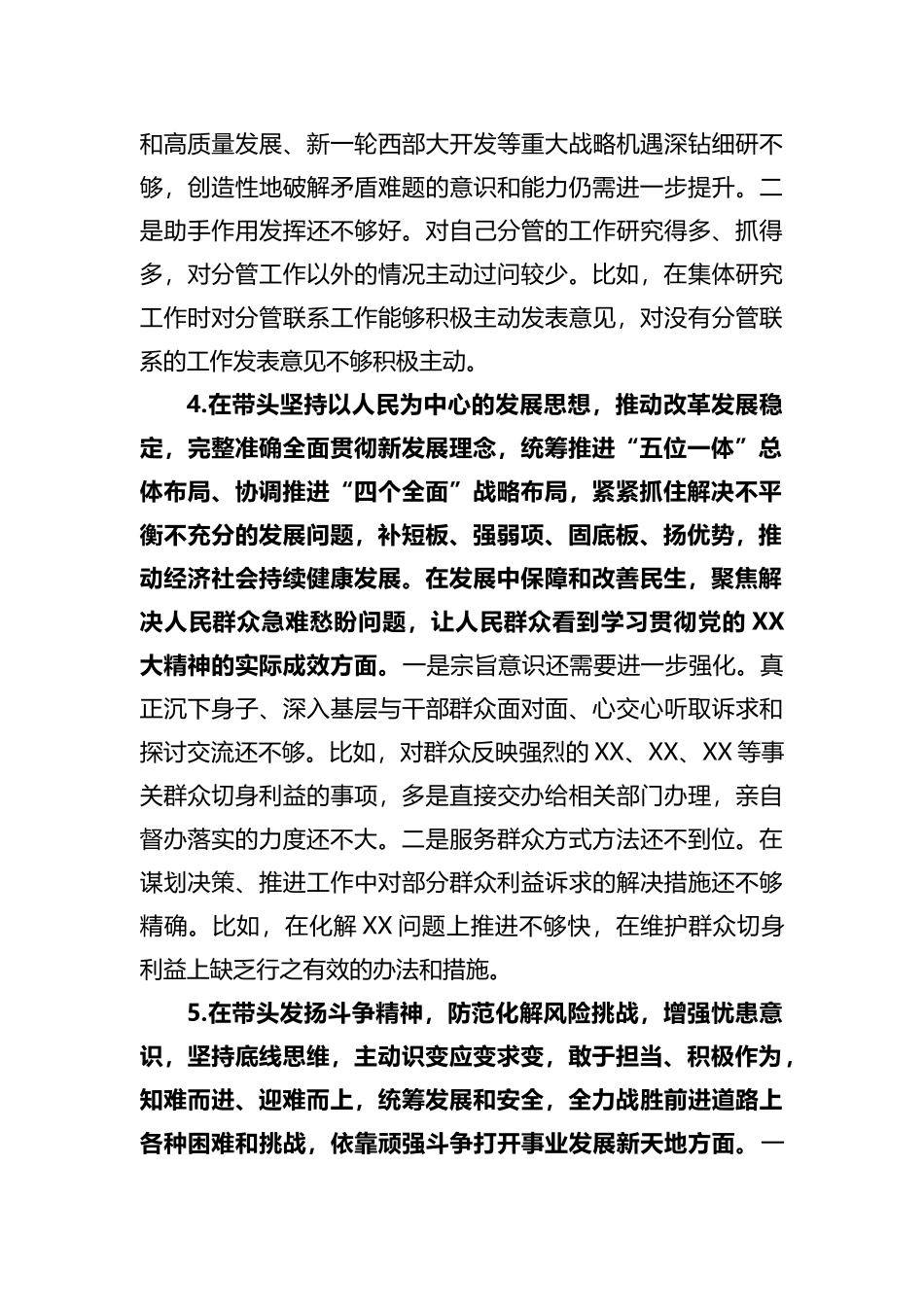 市委常委会2022年度民主生活会个人发言提纲_第3页