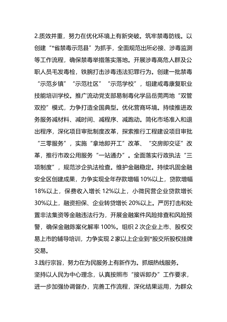 县人民政府办公室2023年工作规划_第2页