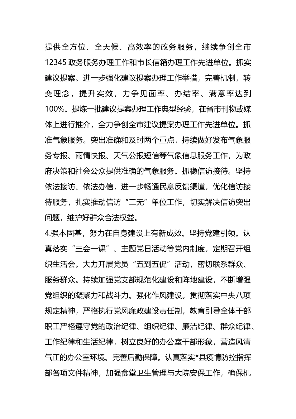 县人民政府办公室2023年工作规划_第3页